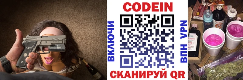 Кодеин напиток Lean (лин)  Княгинино 