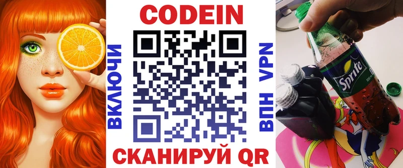 Кодеиновый сироп Lean напиток Lean (лин) Княгинино